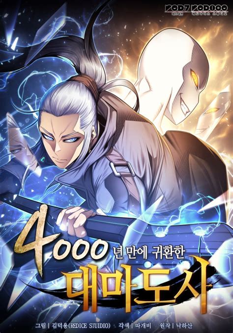[리뷰]4000년 만에 귀환한 대마도사(1~221화 완결) .